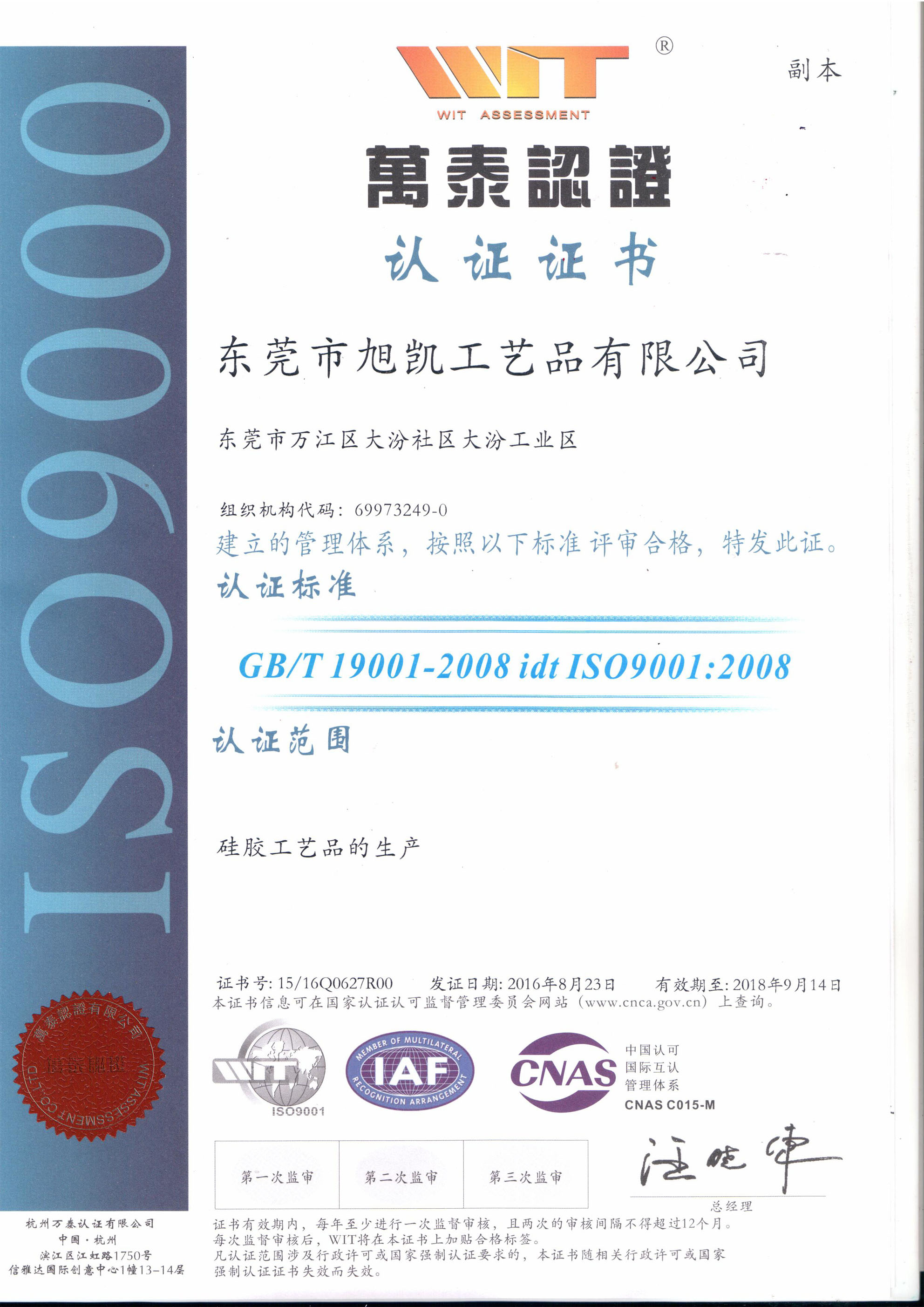 ISO9001 - quality system certification